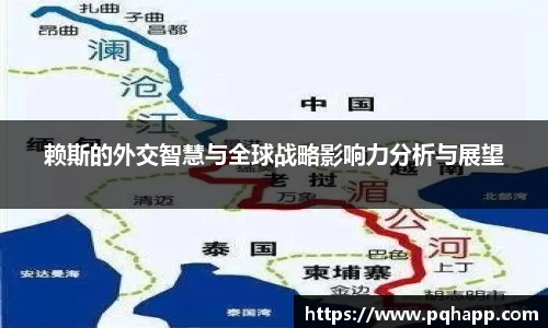 赖斯的外交智慧与全球战略影响力分析与展望