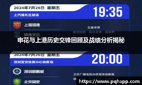 申花与上港历史交锋回顾及战绩分析揭秘